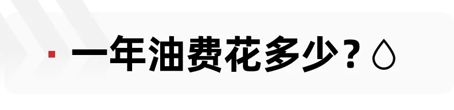 月薪5千也能养得起，每月花费1928元，长安UNI-V养车成本分析插图8