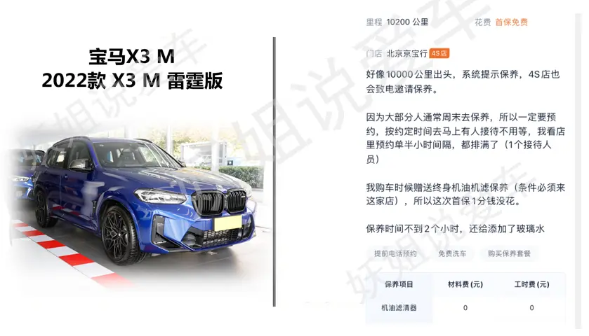 宝马X3 M养护解析，NEDC综合油耗10.9L_100km，整车保修10万公里插图5