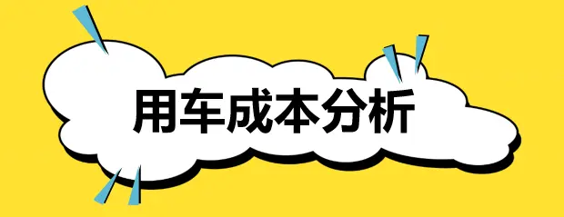 每月花费2537元  英菲尼迪QX60养车成本来了！插图3