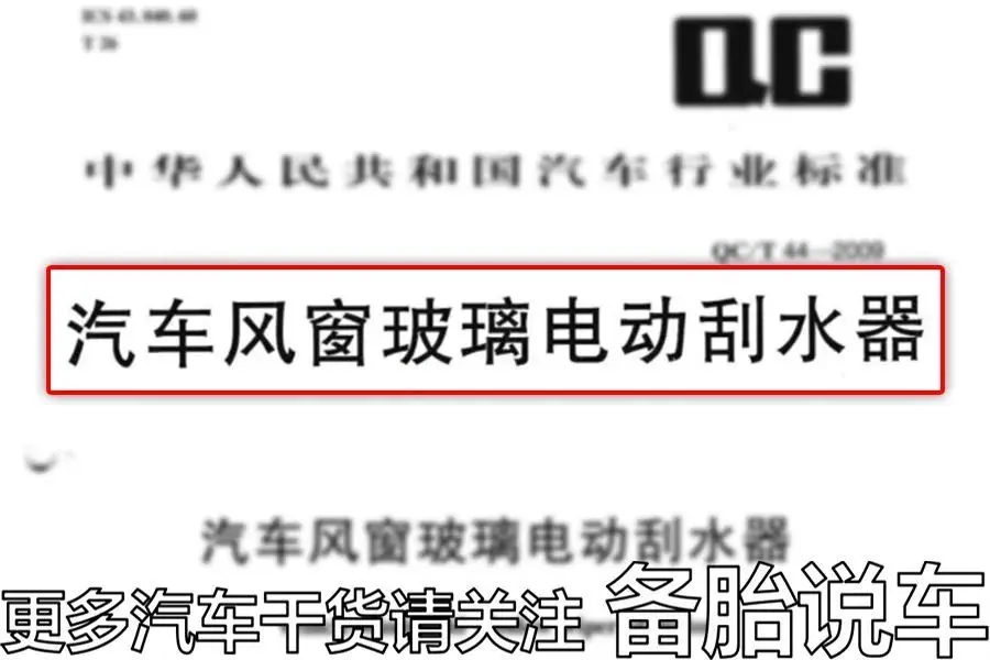 为什么别人雨刮能用3年，我的只用了1年就刮不干净了？插图1