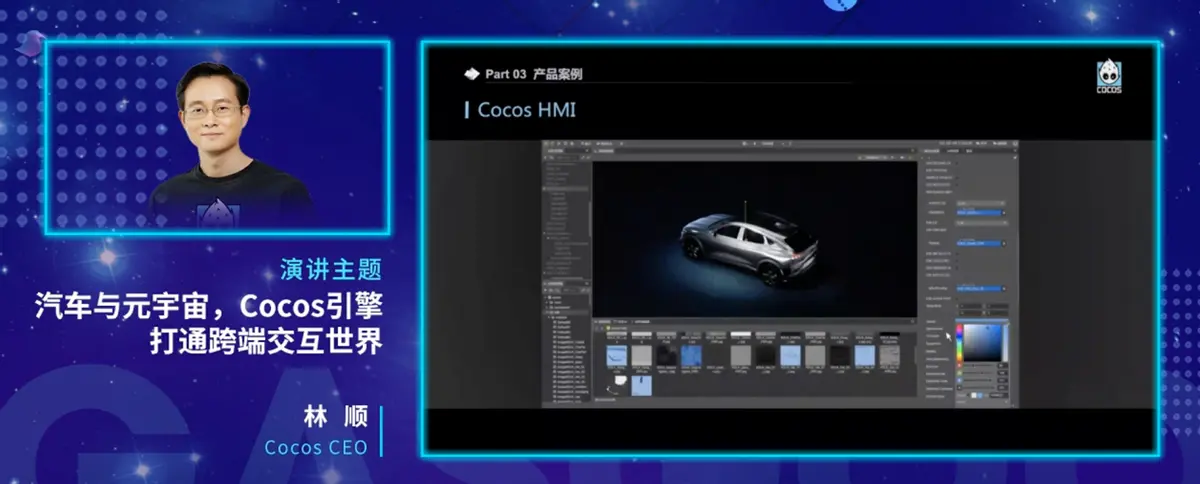 【e汽车】Cocos CEO 林顺：Cocos 是连接汽车与元宇宙的纽带插图1