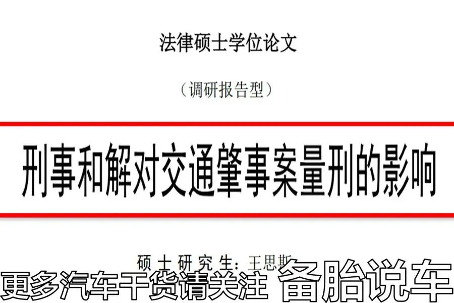 万一开车撞到人，处理事故时你需要注意的4点，不知道要吃大亏插图10