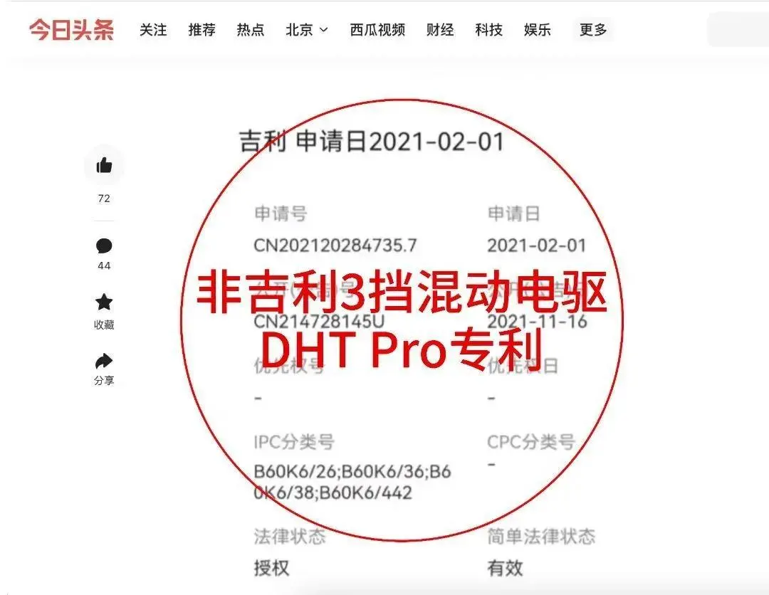 吉利拿出大堆资料只为回应没有抄袭奇瑞，DHT技术实则大同小异插图1