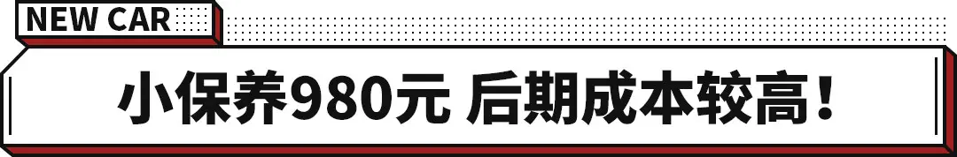 小保养980元！11.37万起的吉利星瑞用车成本曝光插图1