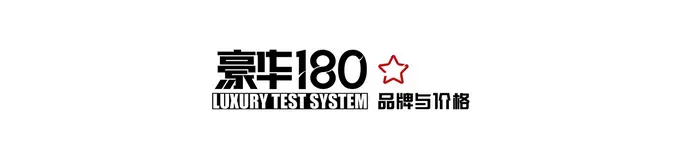 《豪华180》评奔驰E级标轴 德原品质足够豪华吗？插图2