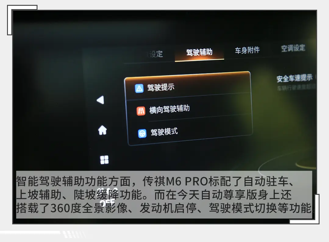 学到奥德赛的本事 二排能当床用！试驾传祺M6 Pro插图18