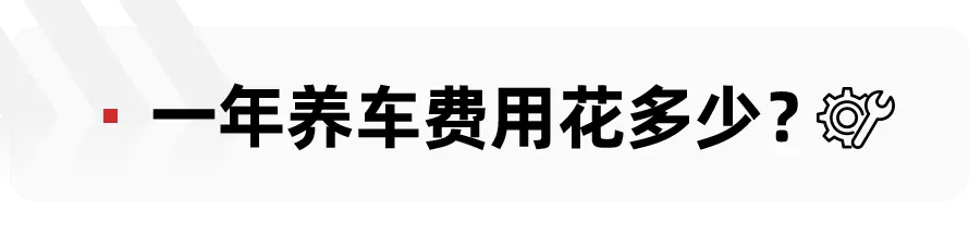 小保养1224元，和BBA同一水平，长安林肯Z购车_养车成本分析插图13