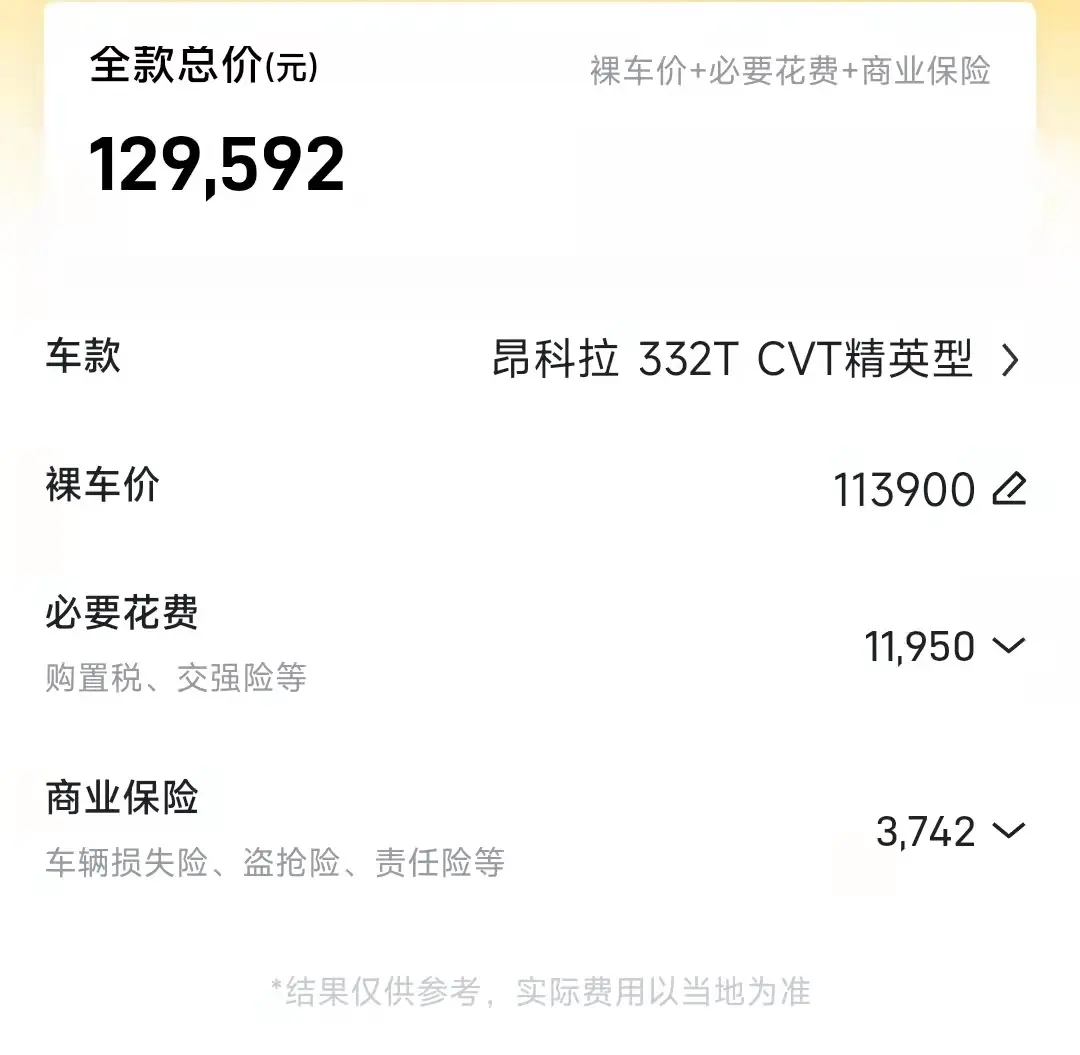 昂科拉：指导价14.59万，搭载1.3T+CVT，保养费用经济插图10