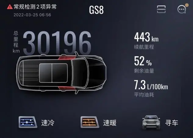 全面解读2017款传祺GS8全年养车成本插图3