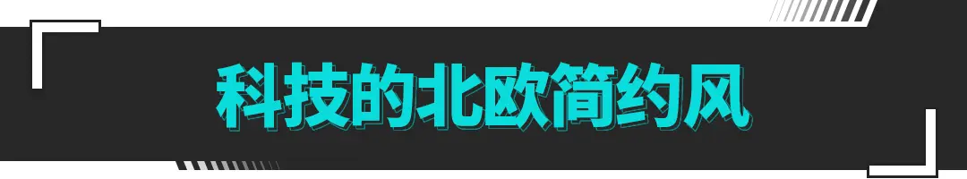 3秒级性能+后轮转向+F1底盘调校 智己L7实力惊人！插图16