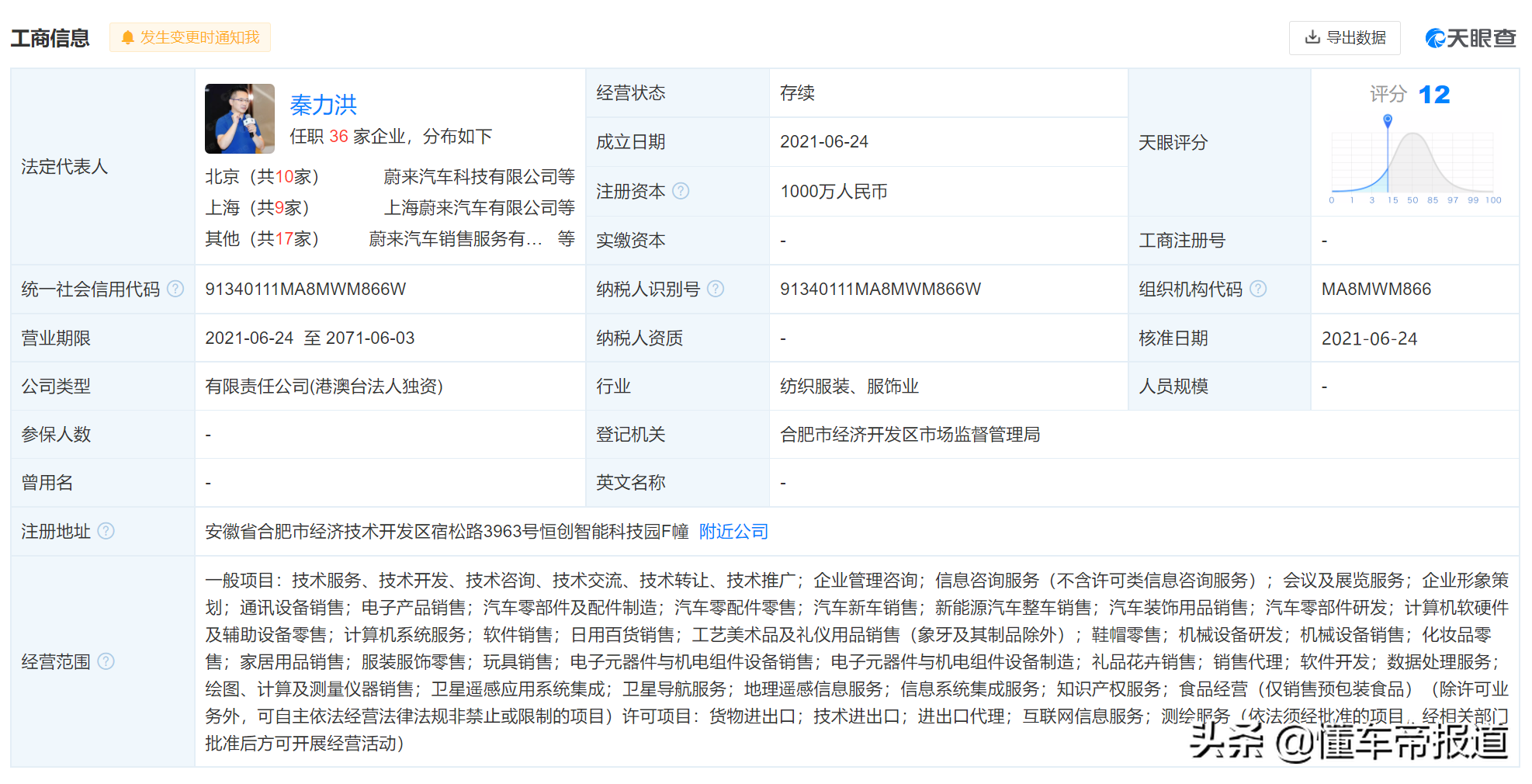 资讯 | 蔚来成立智驾科技公司，注册资本1000万人民币