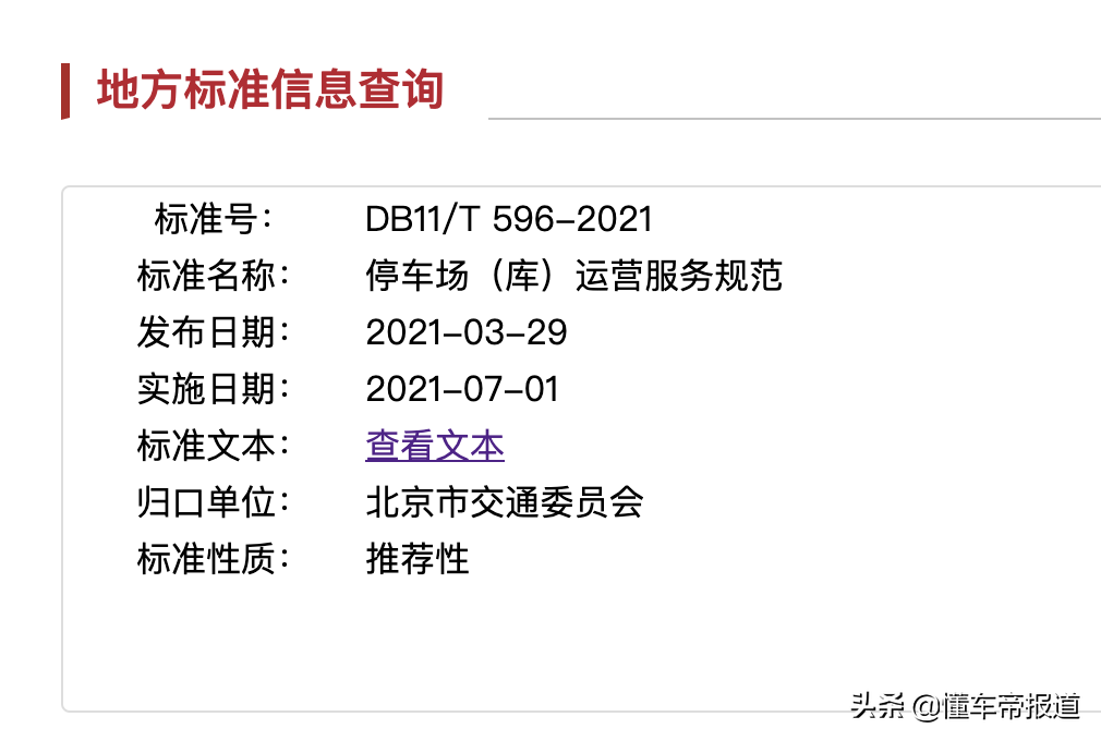 资讯｜北京停车新规7月1日起实施：占电动车泊位不充电需加价收费