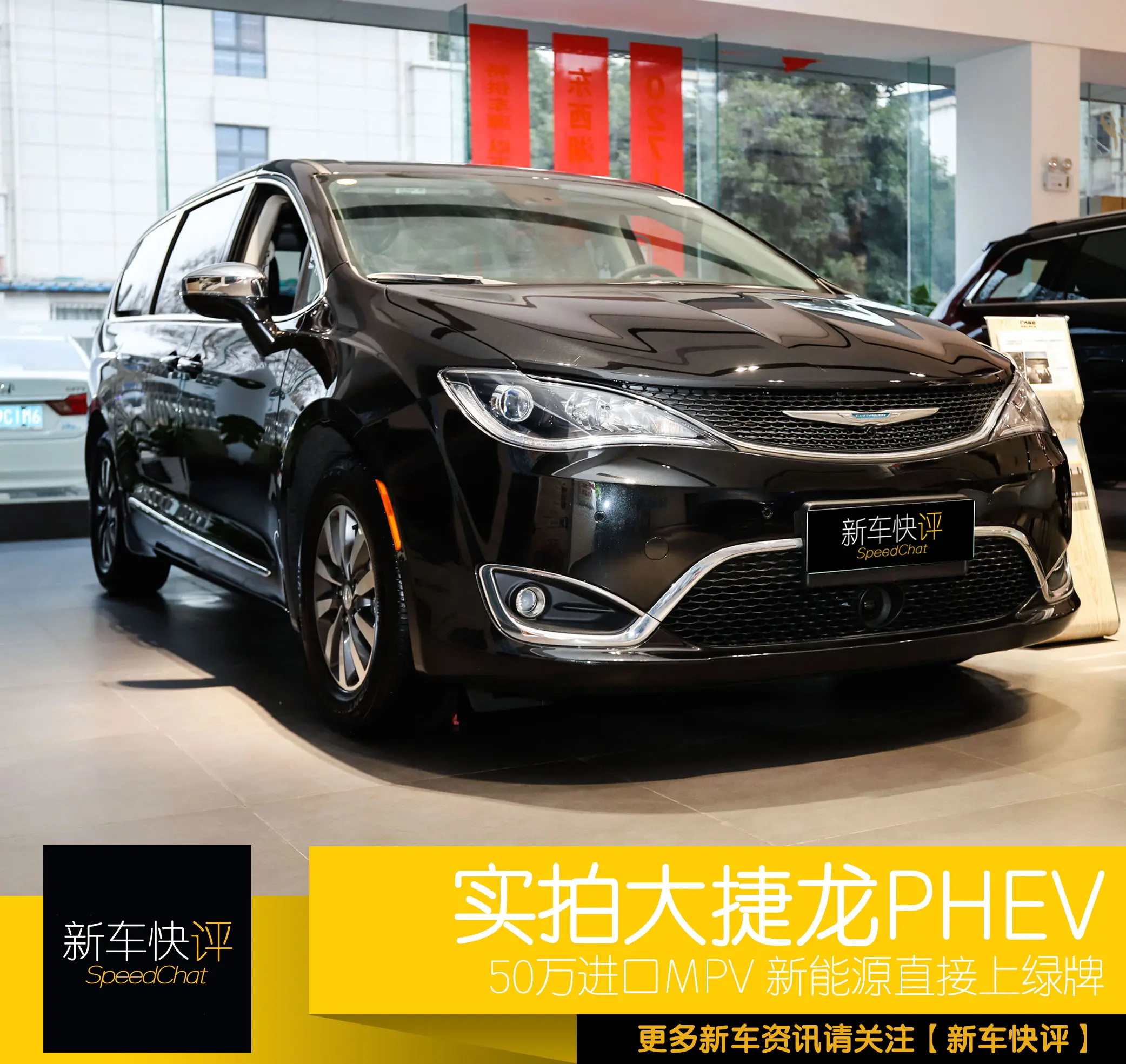 50万上绿牌 为中产家庭打造 实拍克莱斯勒大捷龙phev