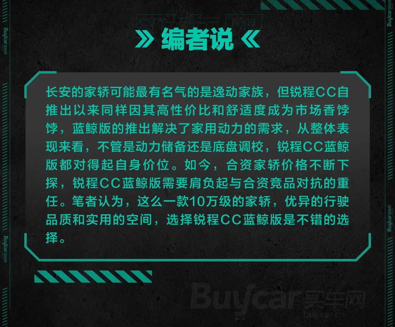 10万级家轿选TA靠谱吗？试驾长安锐程CC蓝鲸版插图22