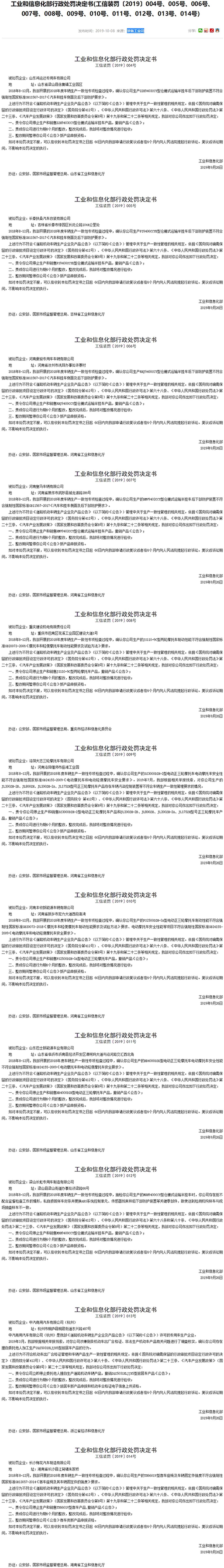 工信部发布公告11家车企产品不达标_懂车帝