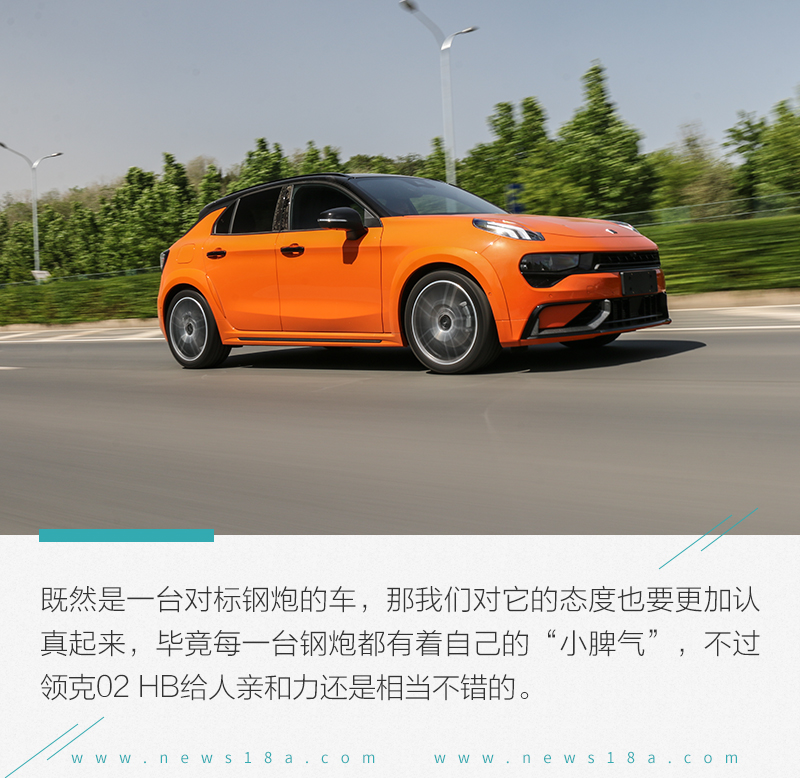 再送给年轻人一台好玩的车 测试领克02 Hatchback