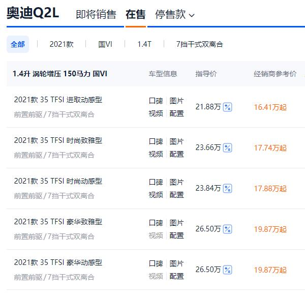 最便宜的奥迪SUV跌至16万，轴距超2米6，标配LED大灯+18英寸轮圈