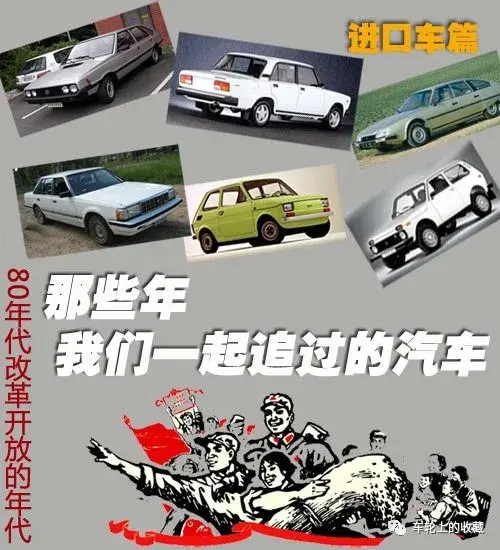 那些年我们一起追过的汽车 80年代经 懂车帝