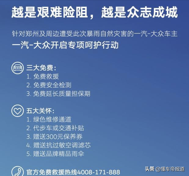 关注｜南北大众援助河南、安徽受灾车主，提供救援、检测等服务