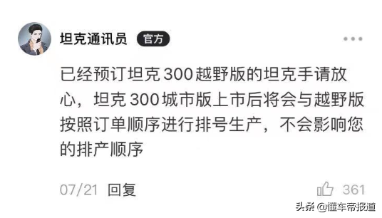 突发｜坦克品牌：因海外零部件断货，坦克300将停产至8月1日