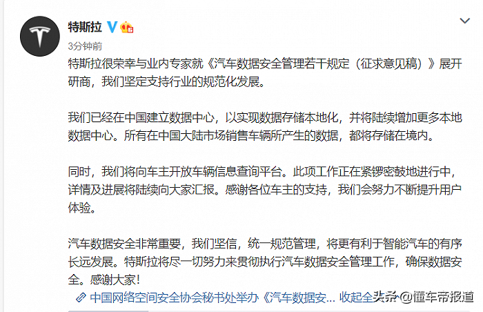 资讯 | 特斯拉在中国建立数据中心：将向车主开放车辆信息查询平台